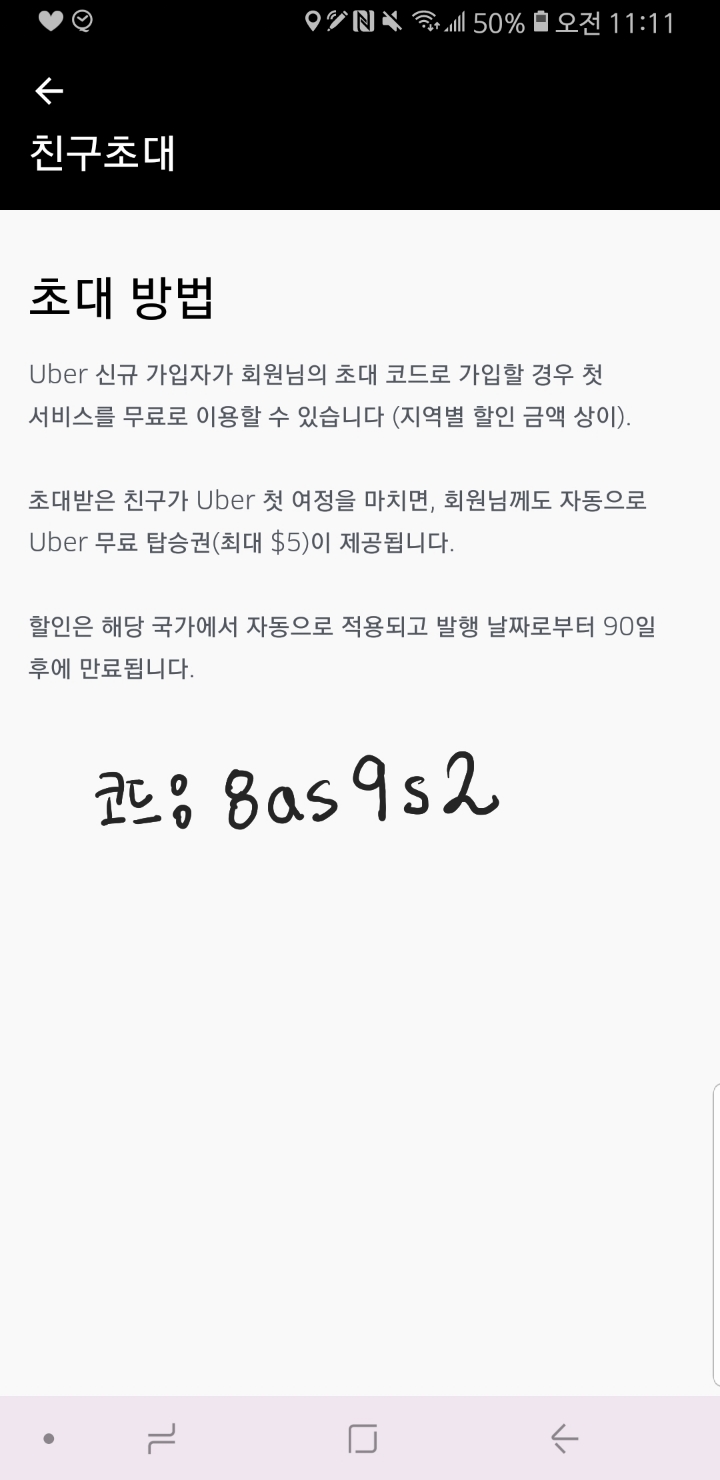 우버 첫 탑승시 무료! 초대 코드입니다. 8as9s2 - 비트코인 우버 리퍼럴코드 공유 - [캐스모] 캐나다 한국인 스토리 모임