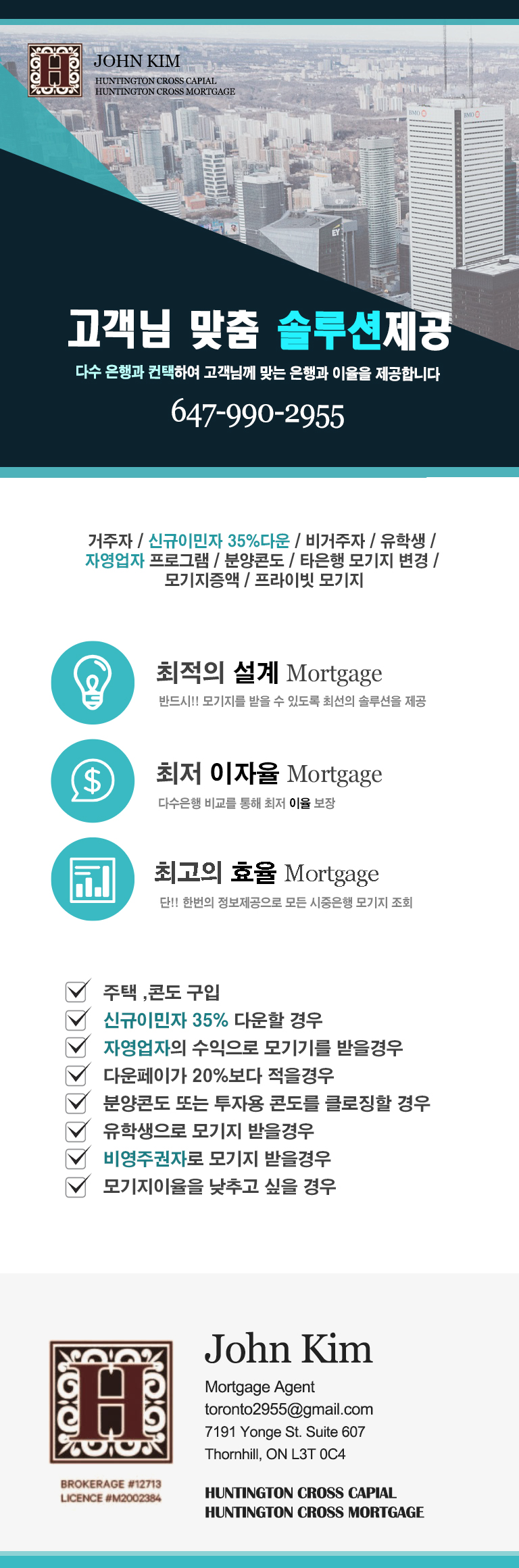 모기지가 어렵다면 지금 바로!! 모기지존킴이 도와드리겠습니다. (주택, 비지니스, 분양콘도!, 리파이낸싱, 프라이빗) - (광고) 각종  보험 모기지 - [캐스모] 캐나다 한국인 스토리 모임