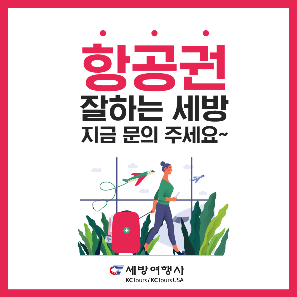 (주)세방여행사 이미지