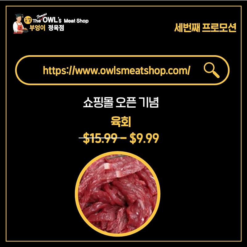 부엉이정육점 이미지
