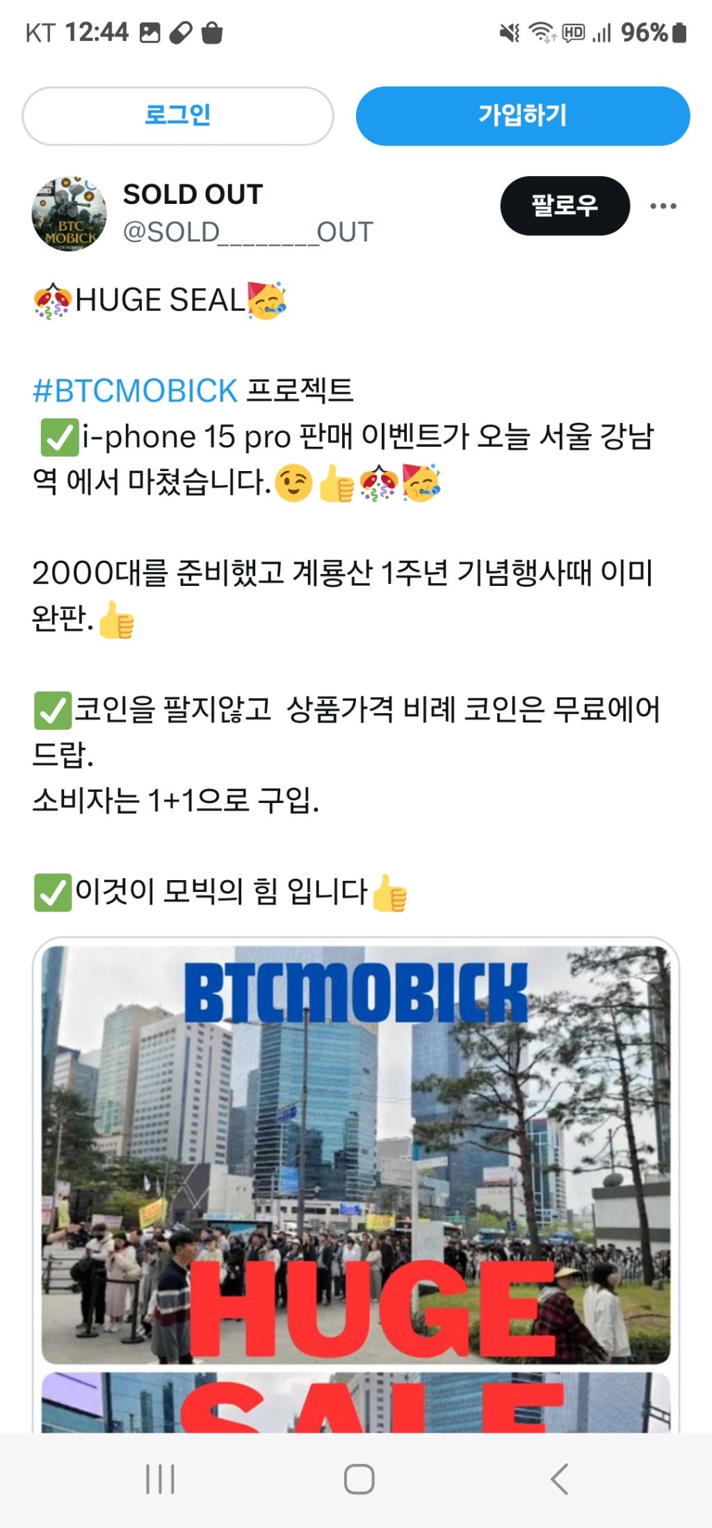 오태민 교수 #BTC #BTCMOBICK 아이폰 행사 - 비트코인 우버 리퍼럴코드 공유 - [캐스모] 캐나다 한국인 스토리 모임