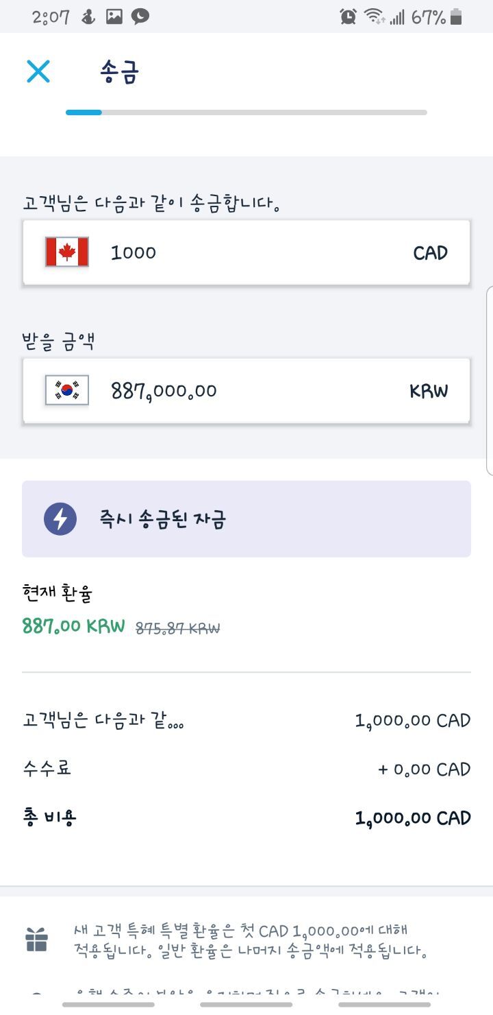 송금 어플 비교 와이어바알리 vs Remitly - Talk터놓고말해요(비댓X) - [캐스모] 캐나다 한국인 스토리 모임