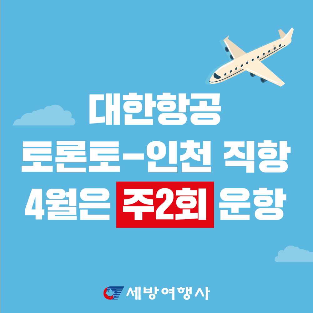(주)세방여행사 이미지