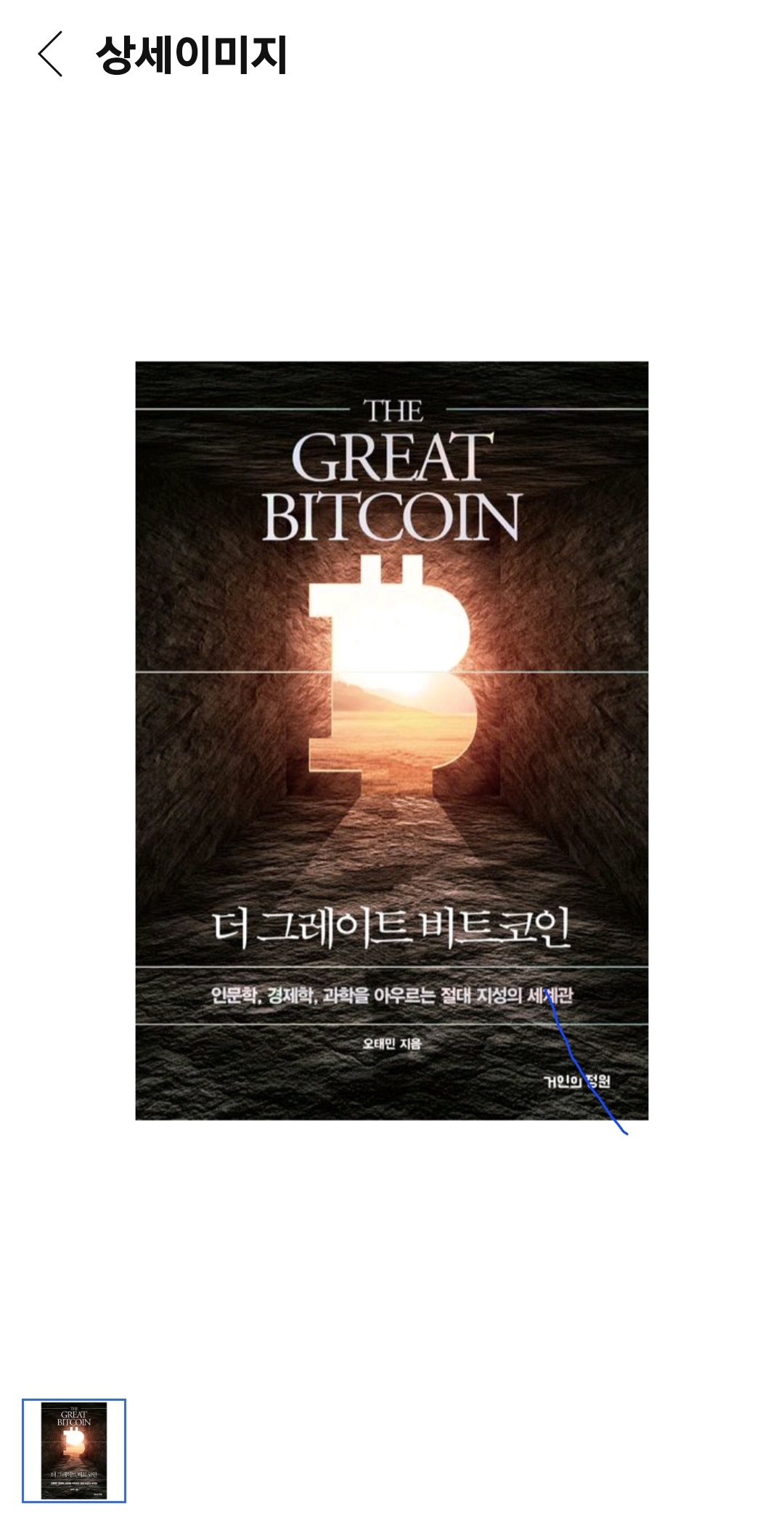 지정학의 대가 오태민 비트모빅 소개 공부하기 - 비트코인 우버 리퍼럴코드 공유 - [캐스모] 캐나다 한국인 스토리 모임