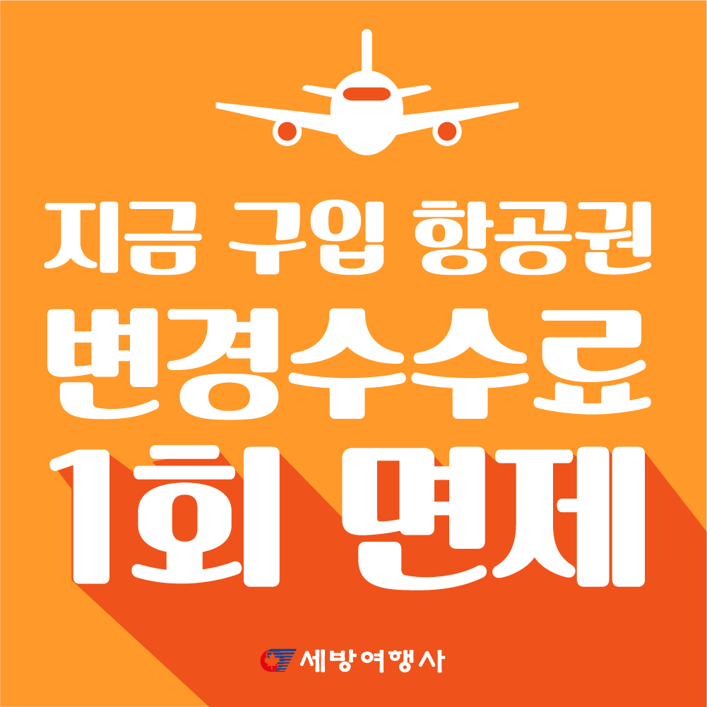 (주)세방여행사 이미지