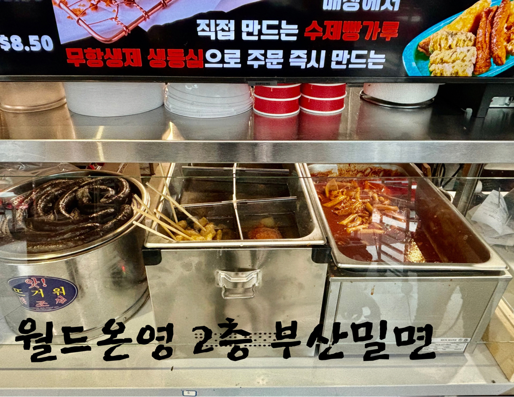 월드튀김김밥 이미지