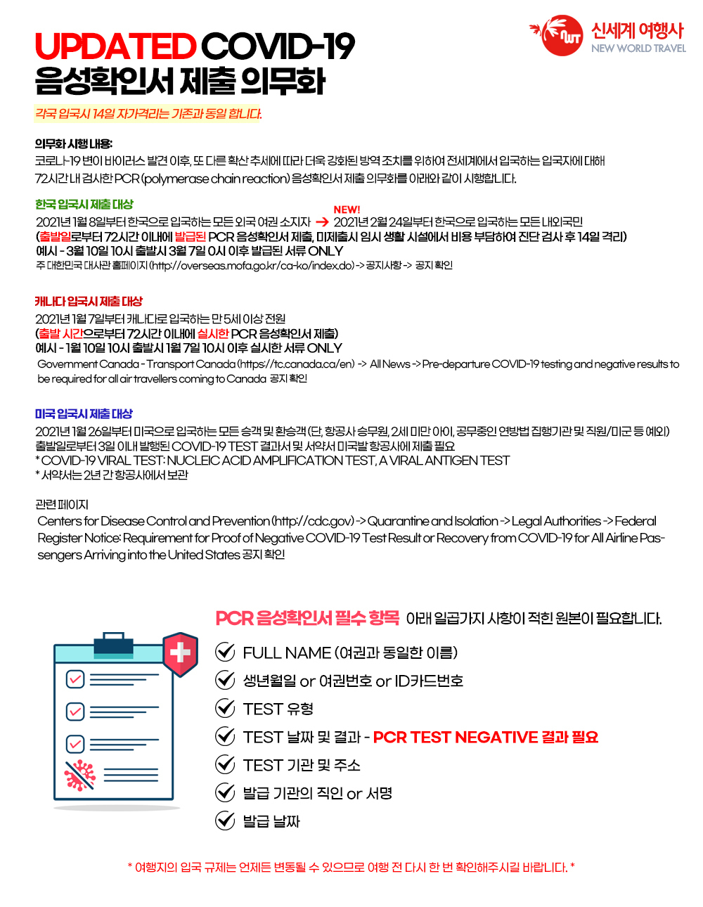 신세계국제여행사 이미지