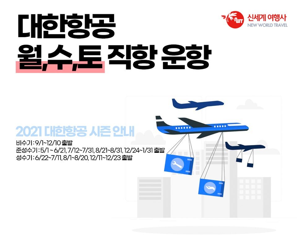 (주)신세계항공여행사 이미지