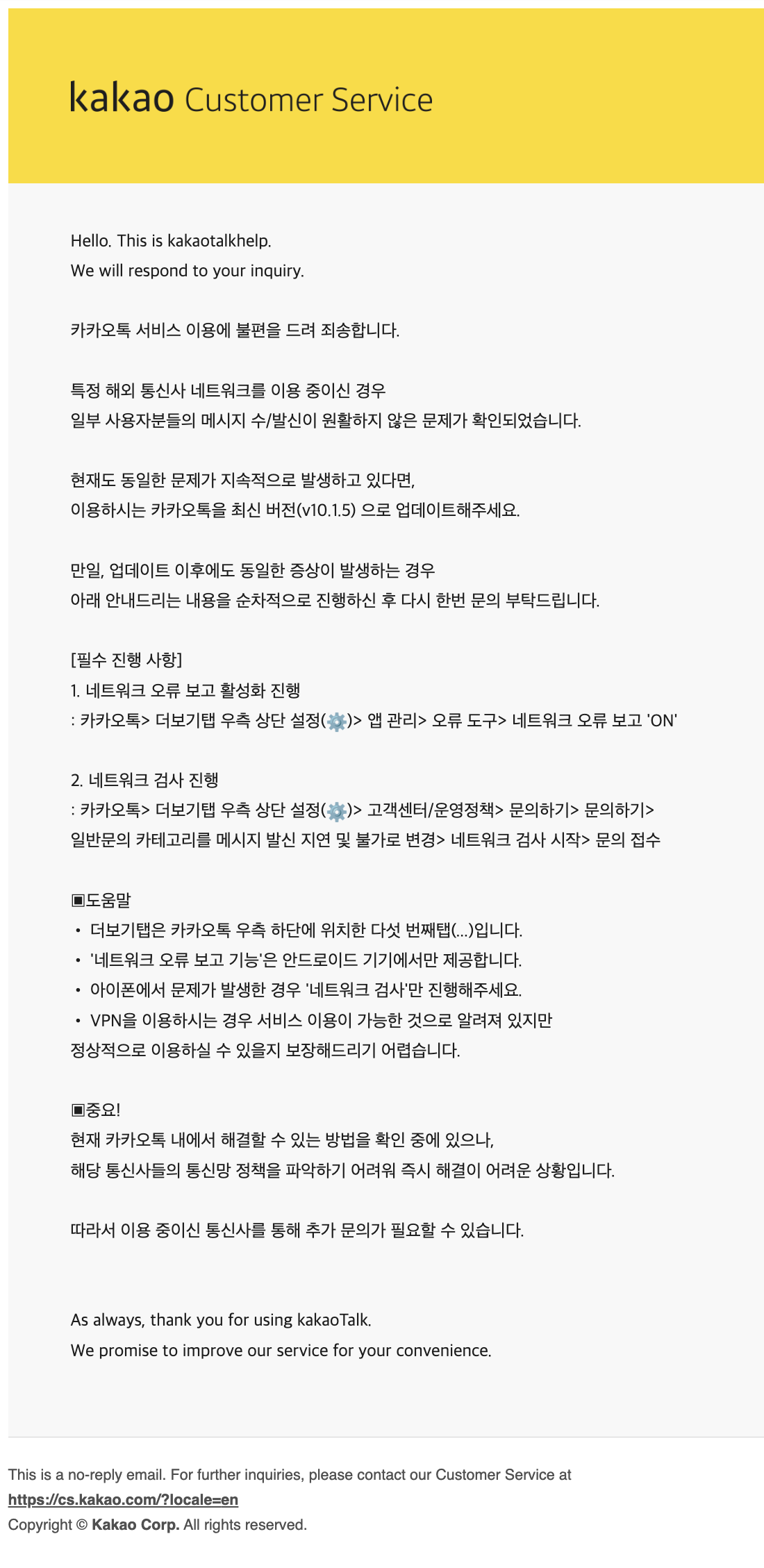 카톡 송수신 오류 문의 이메일 보냈더니 답장 왔어요 - Talk터놓고말해요(비댓X) - [캐스모] 캐나다 한국인 스토리 모임