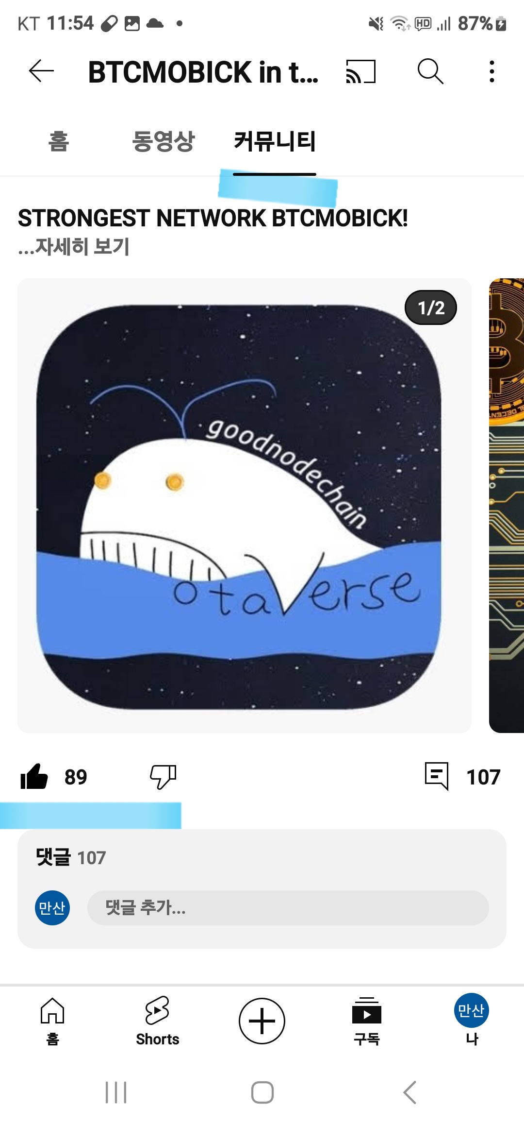 지정학의 대가 오태민 비트모빅 소개 공부하기 - 비트코인 우버 리퍼럴코드 공유 - [캐스모] 캐나다 한국인 스토리 모임