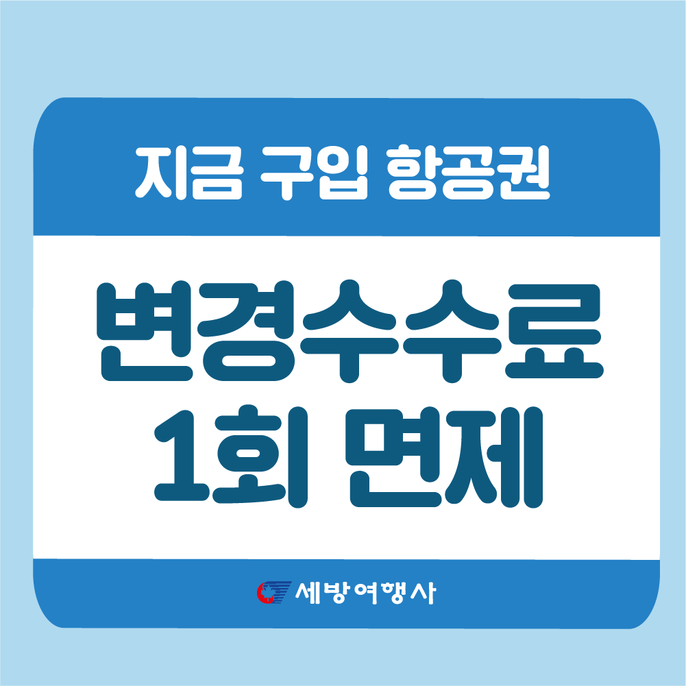 (주)세방여행사 이미지