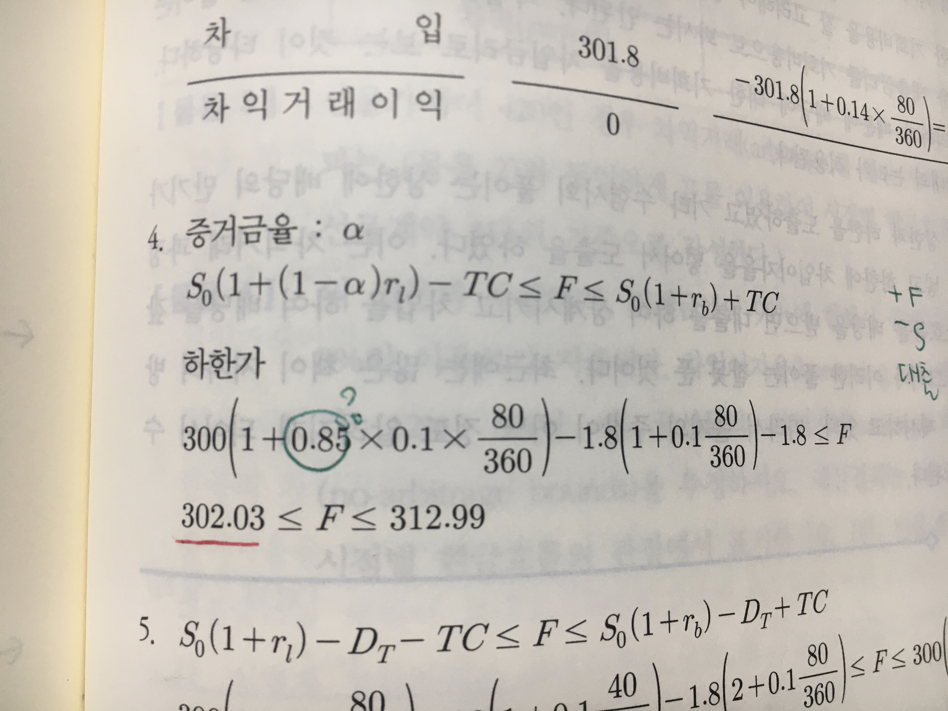 재무관리 연습서 선물 증거금율 질문이용!! - [-──수험전반 Q & A°♡] - 회계동아리