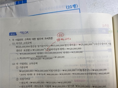 세무회계가감 이미지