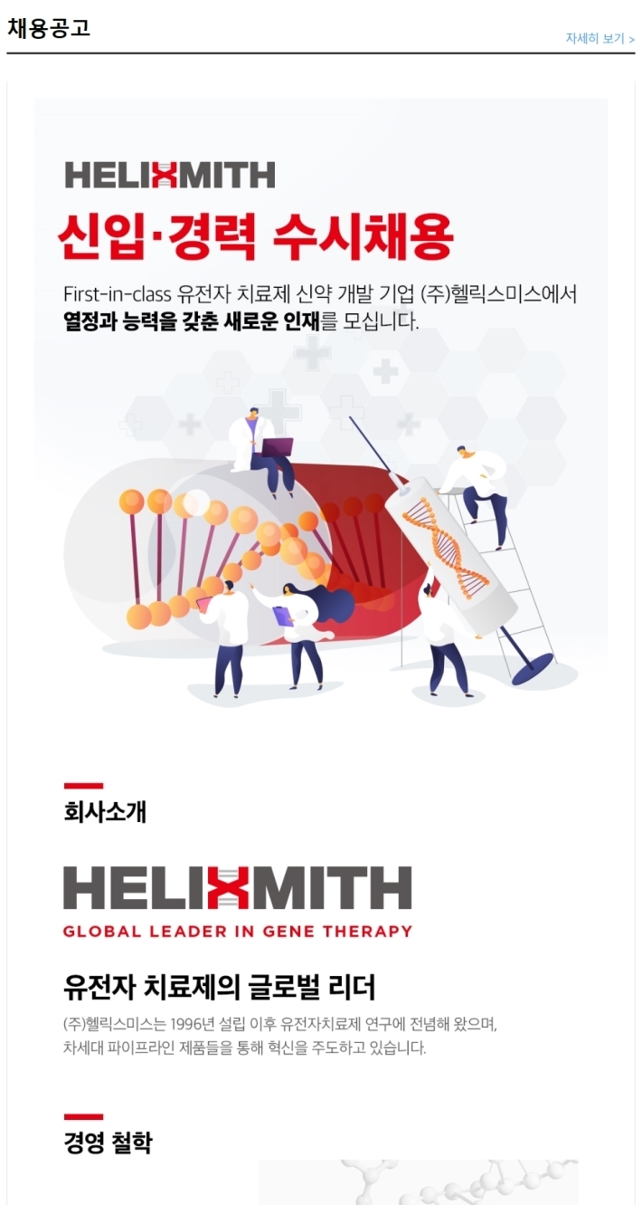 주)헬릭스미스 재무팀 회계담당 모집합니다. - [취업과 알바정보] - 회계동아리