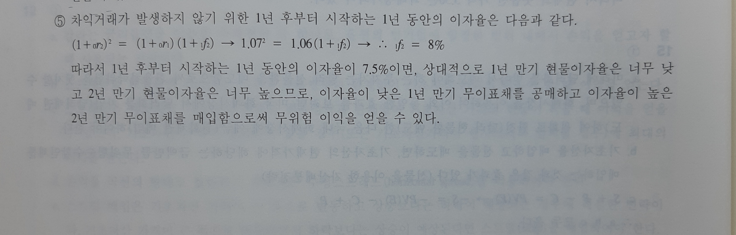 재무관리 현물이자율 선물이자율 문제 설명좀 부탁드려요 - [-──수험전반 Q & A°♡] - 회계동아리