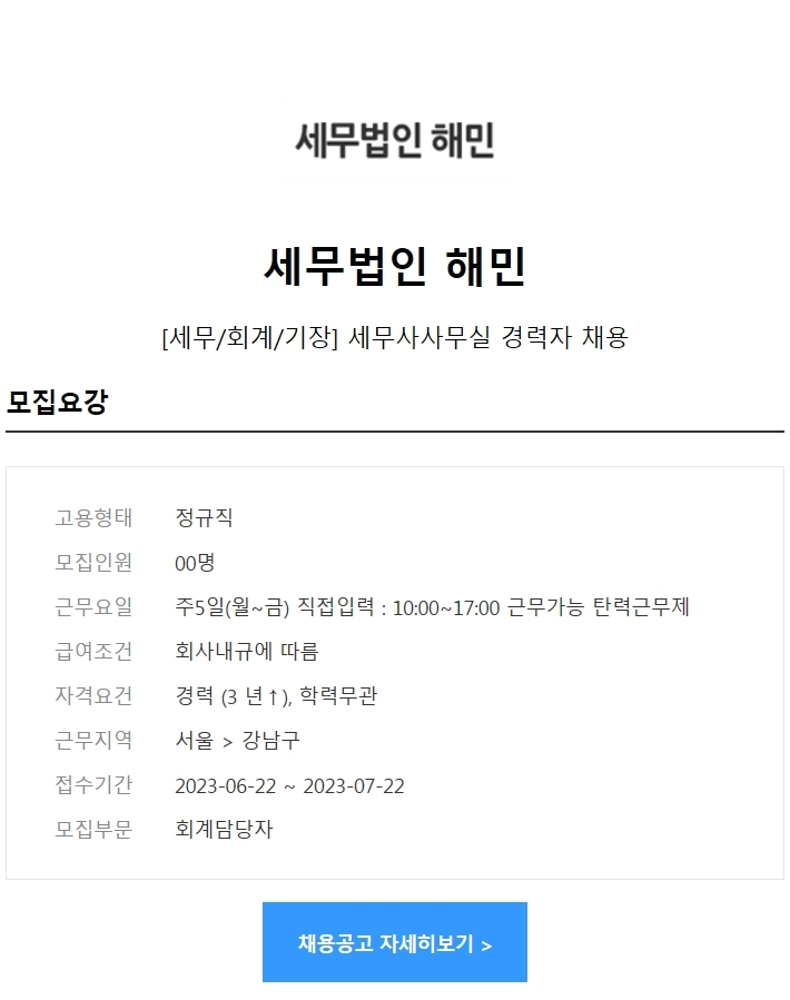 세무법인해민 이미지