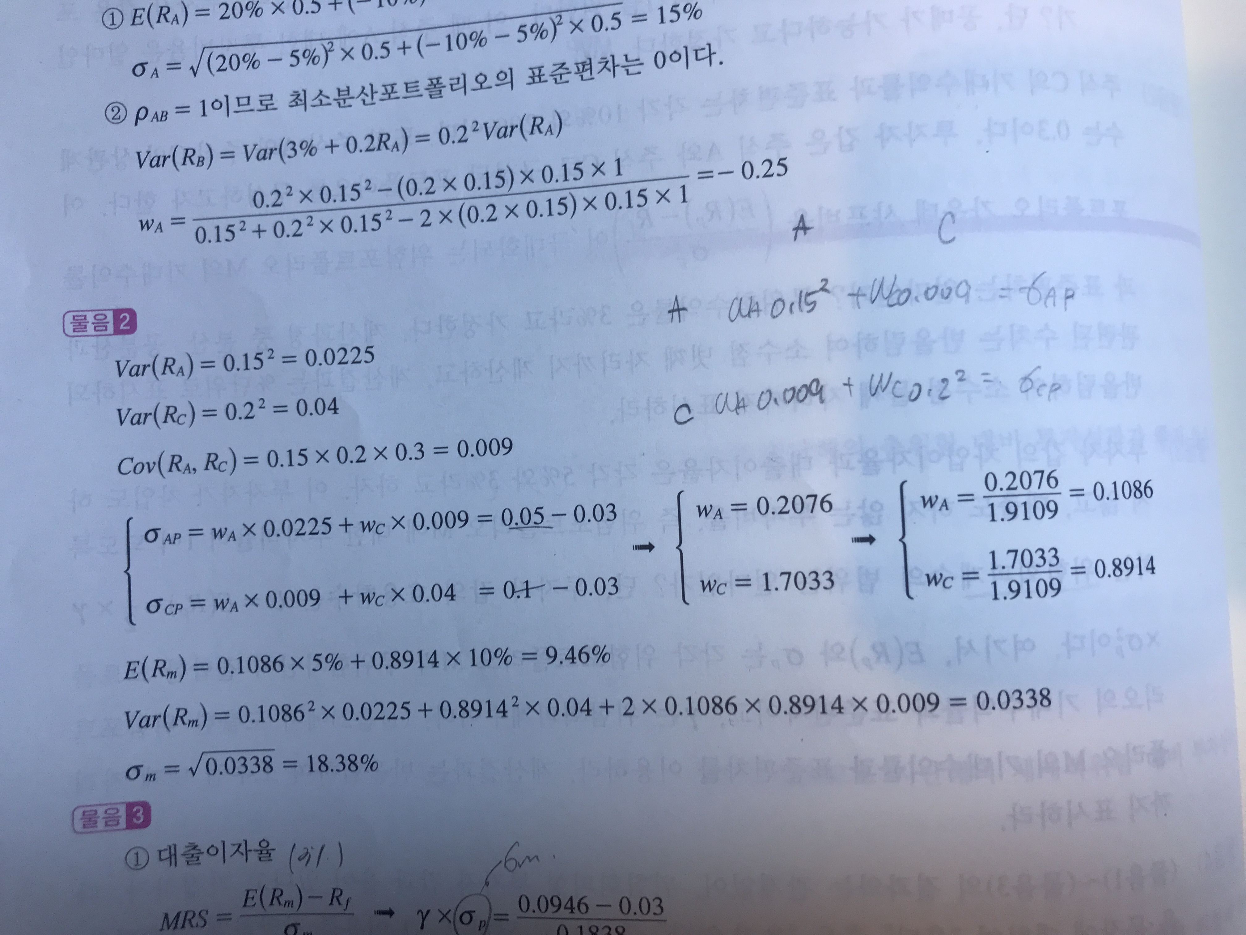 표준편차=0과 최소분산포트폴리오 차이 질문드려요. - [-──수험전반 Q & A°♡] - 회계동아리