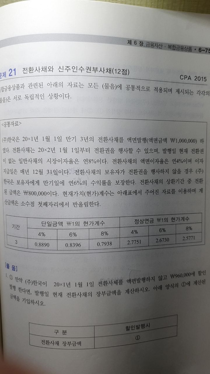 전환사채 질문 - [-──수험전반 Q & A°♡] - 회계동아리