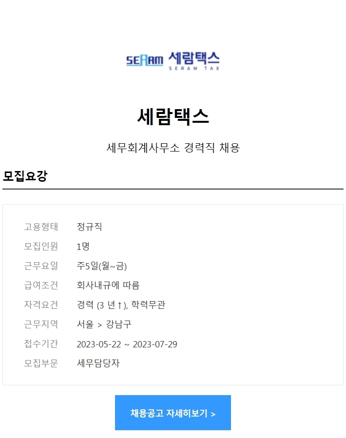 택스링크세무회계 이미지