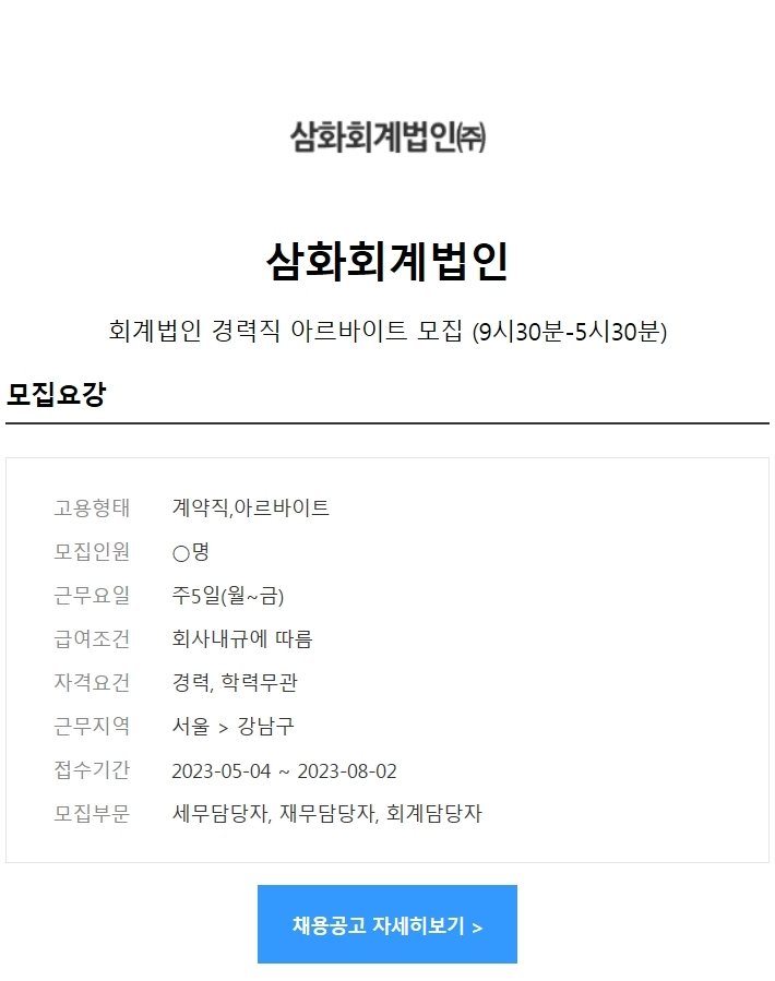 삼화회계법인 이미지