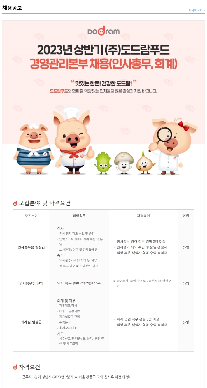 (주)도드람푸드 이미지