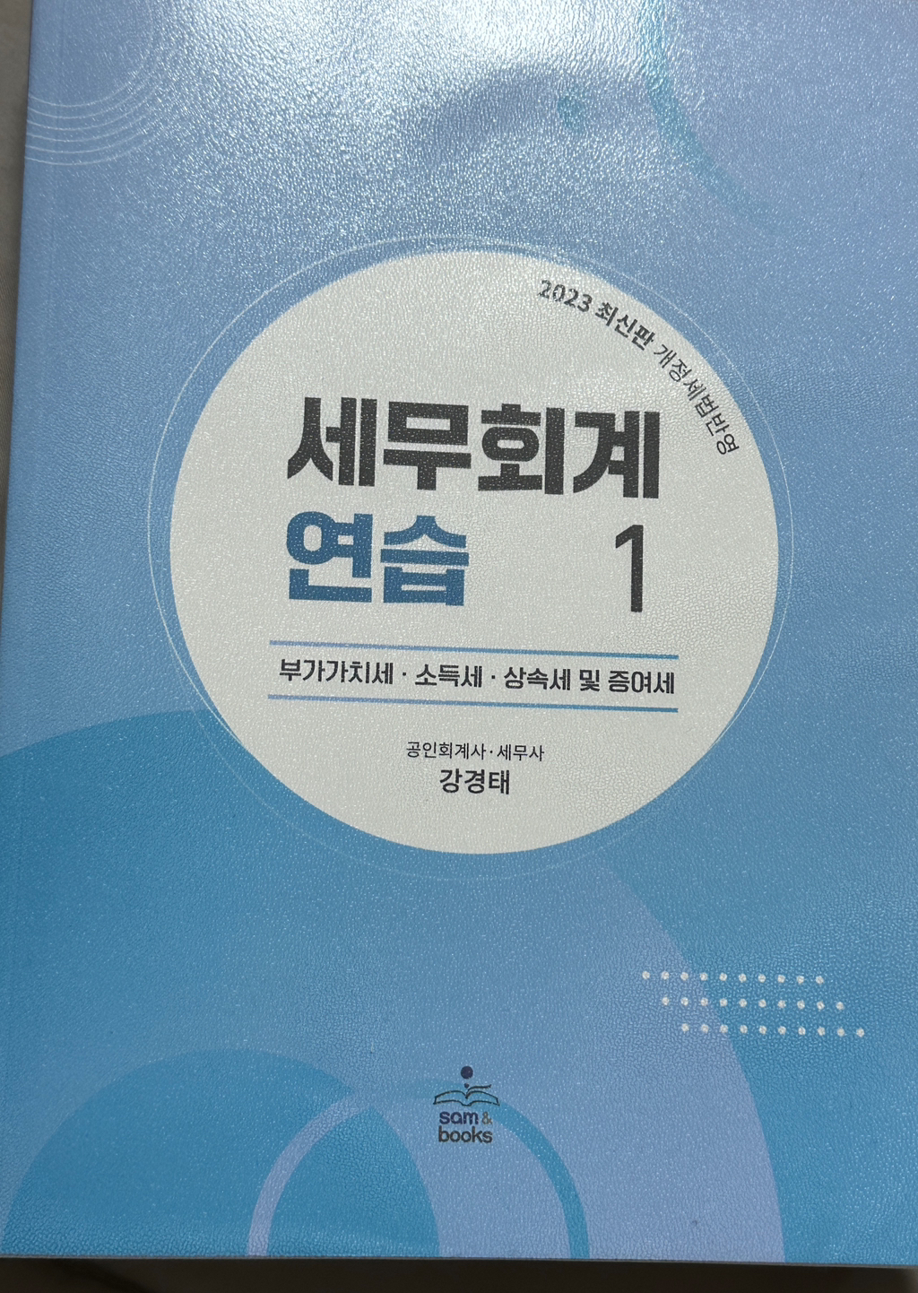 상원세무회계 이미지