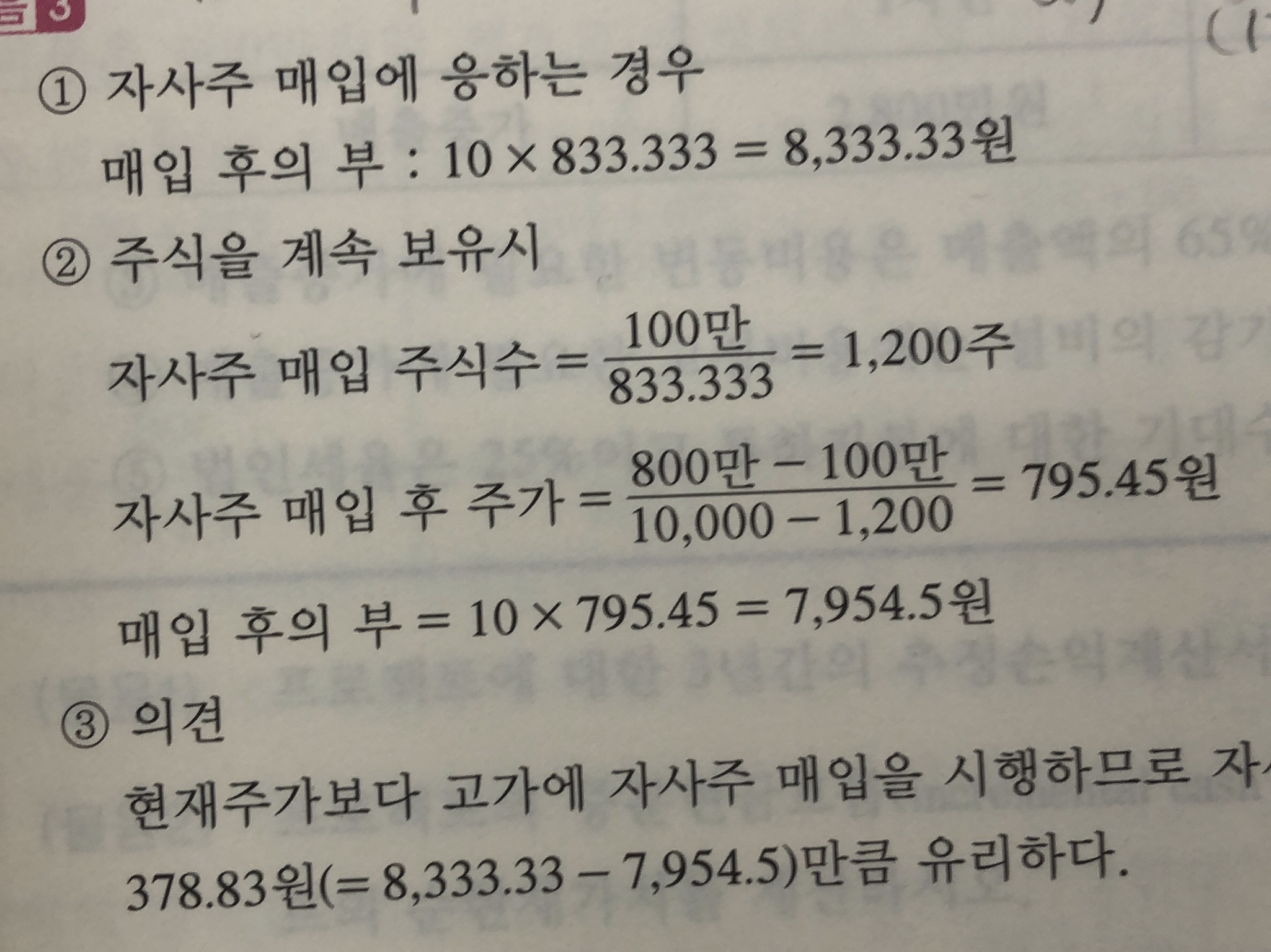 관리의고수 이미지