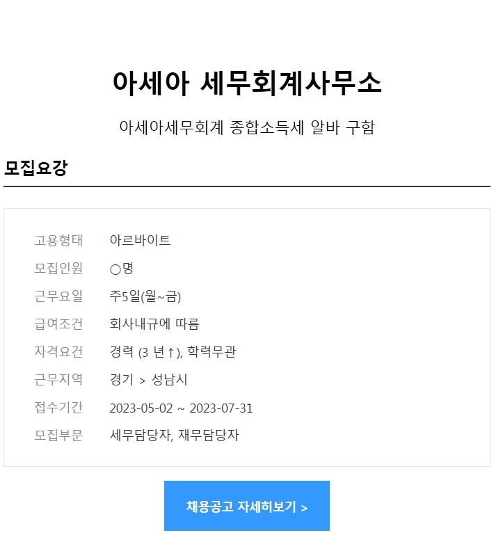 아세아세무회계사무소 이미지