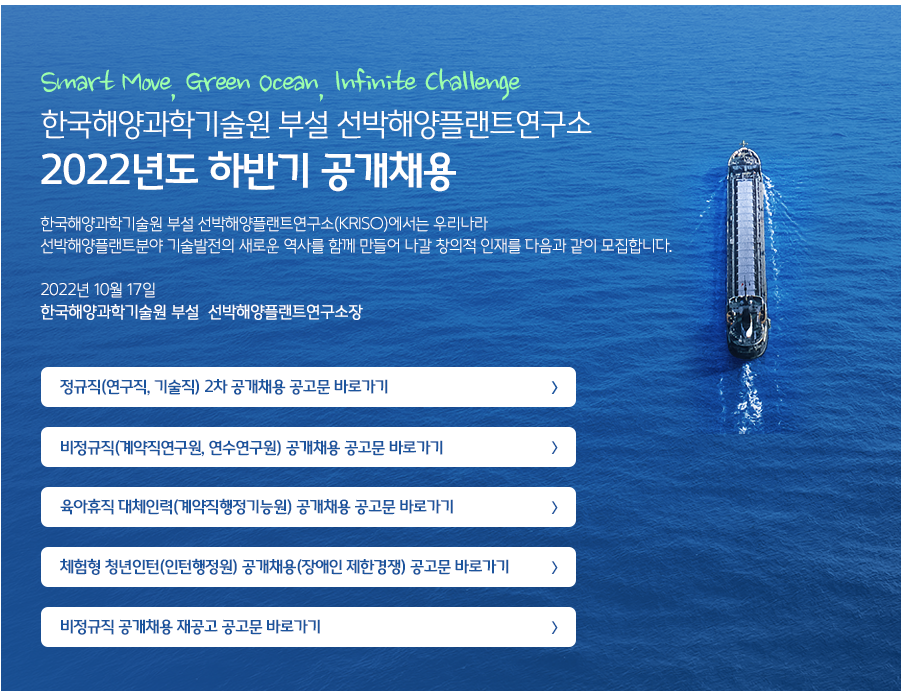 한국해양과학기술원부설선박해양플랜트연구소 이미지