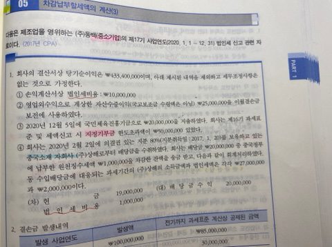 세무회계가감 이미지
