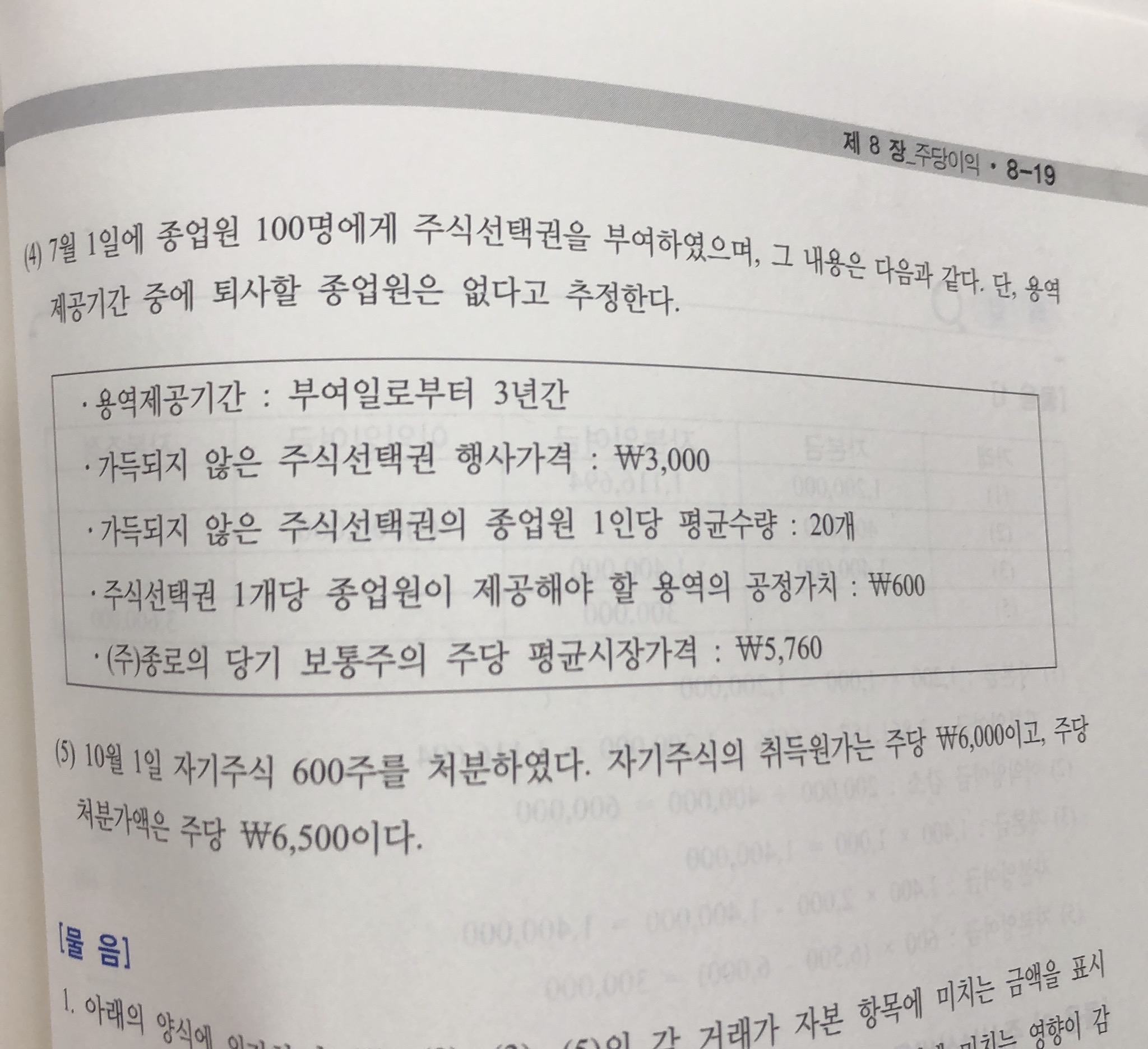 가중평균유통주식수 계산 질문 - [-──수험전반 Q & A°♡] - 회계동아리