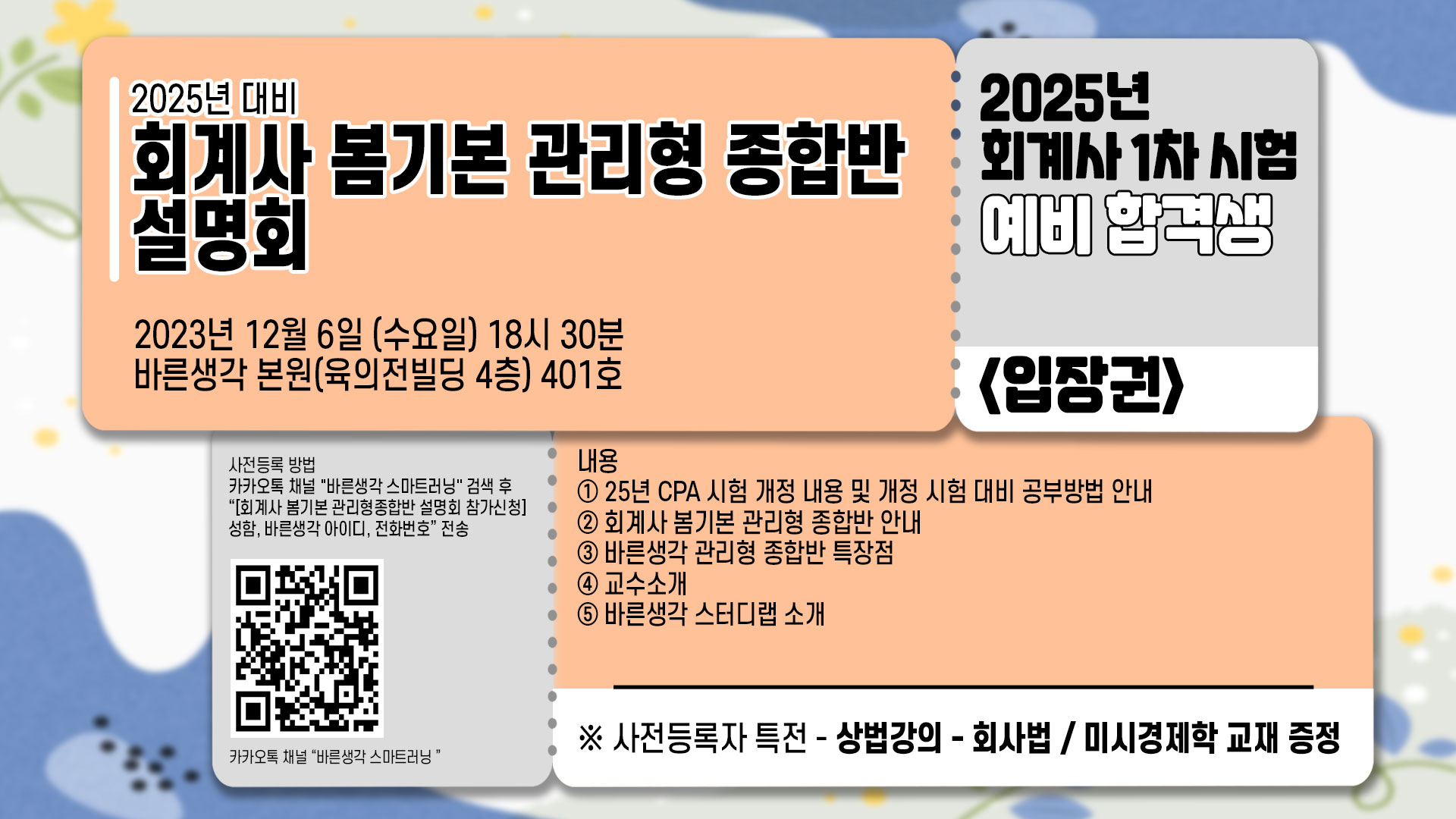바른생각스터디랩 이미지