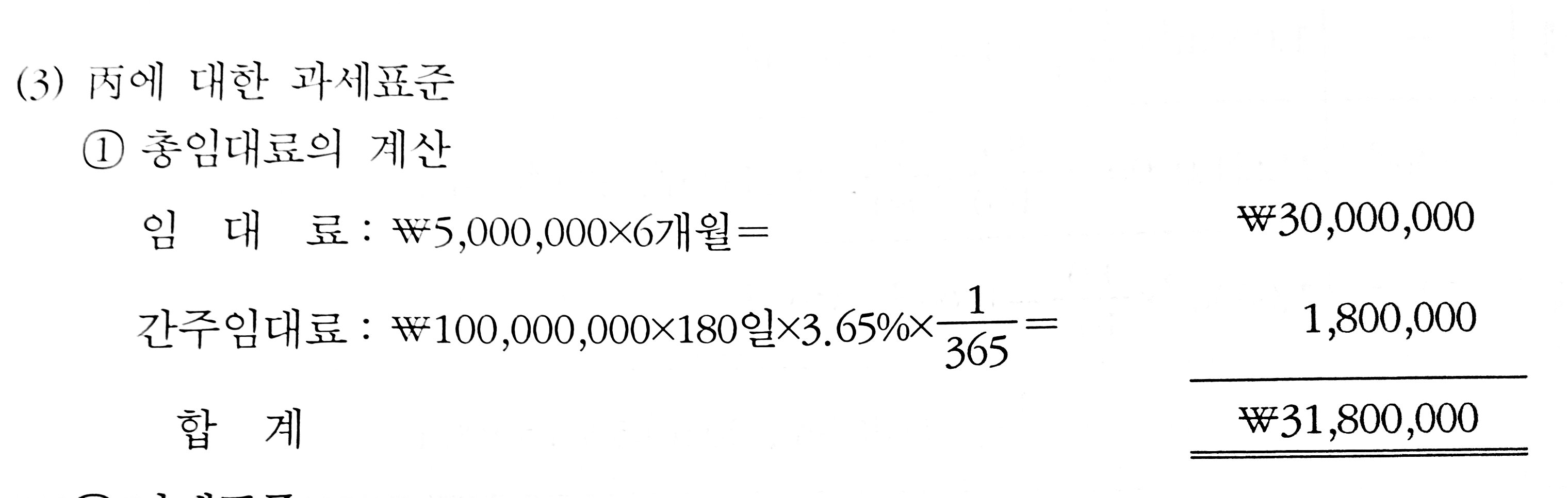 부가세 임대료 계산할때요 - [-──수험전반 Q & A°♡] - 회계동아리