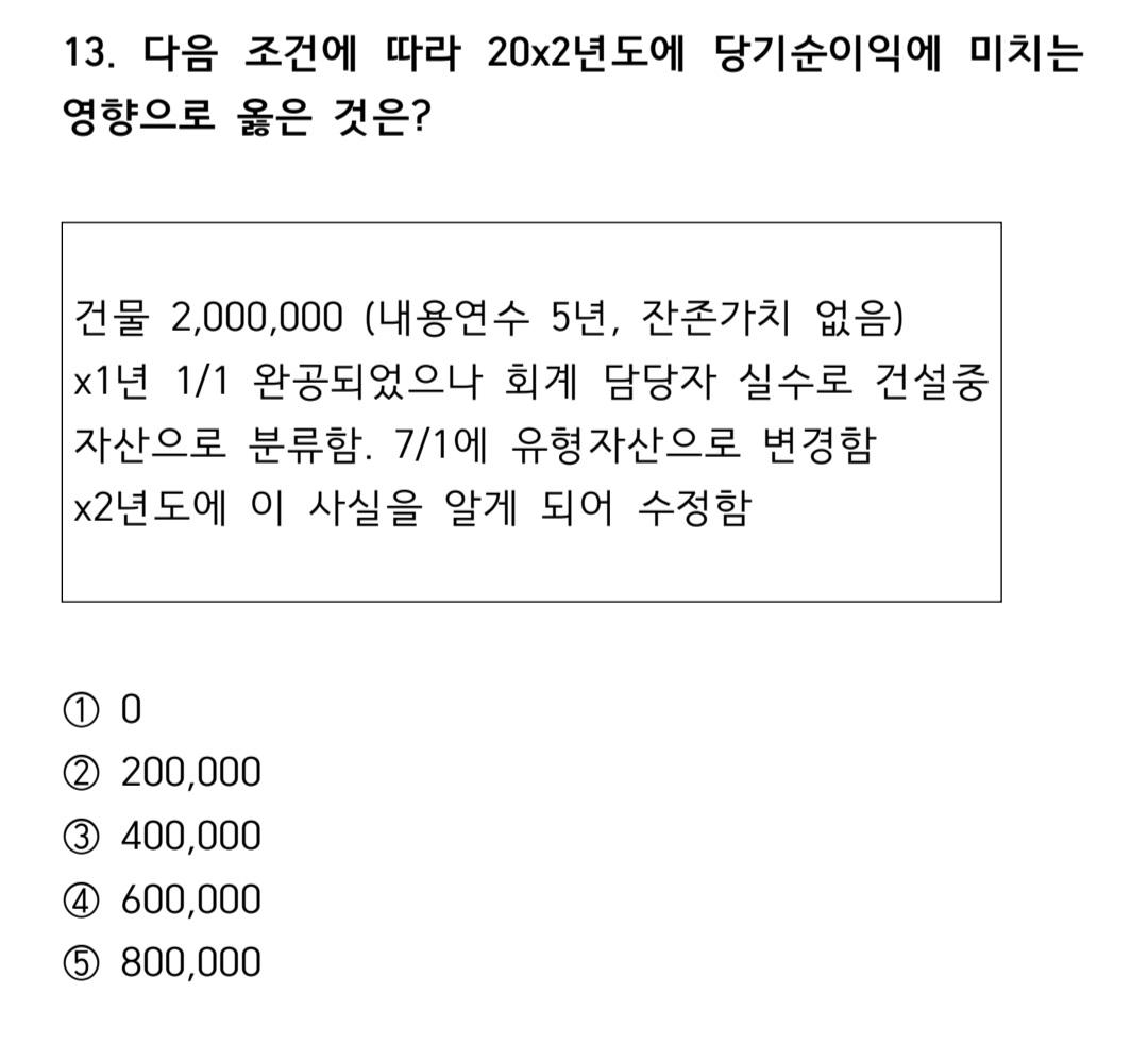 1 당기순이익 계산 - [-──수험전반 Q & A°♡] - 회계동아리