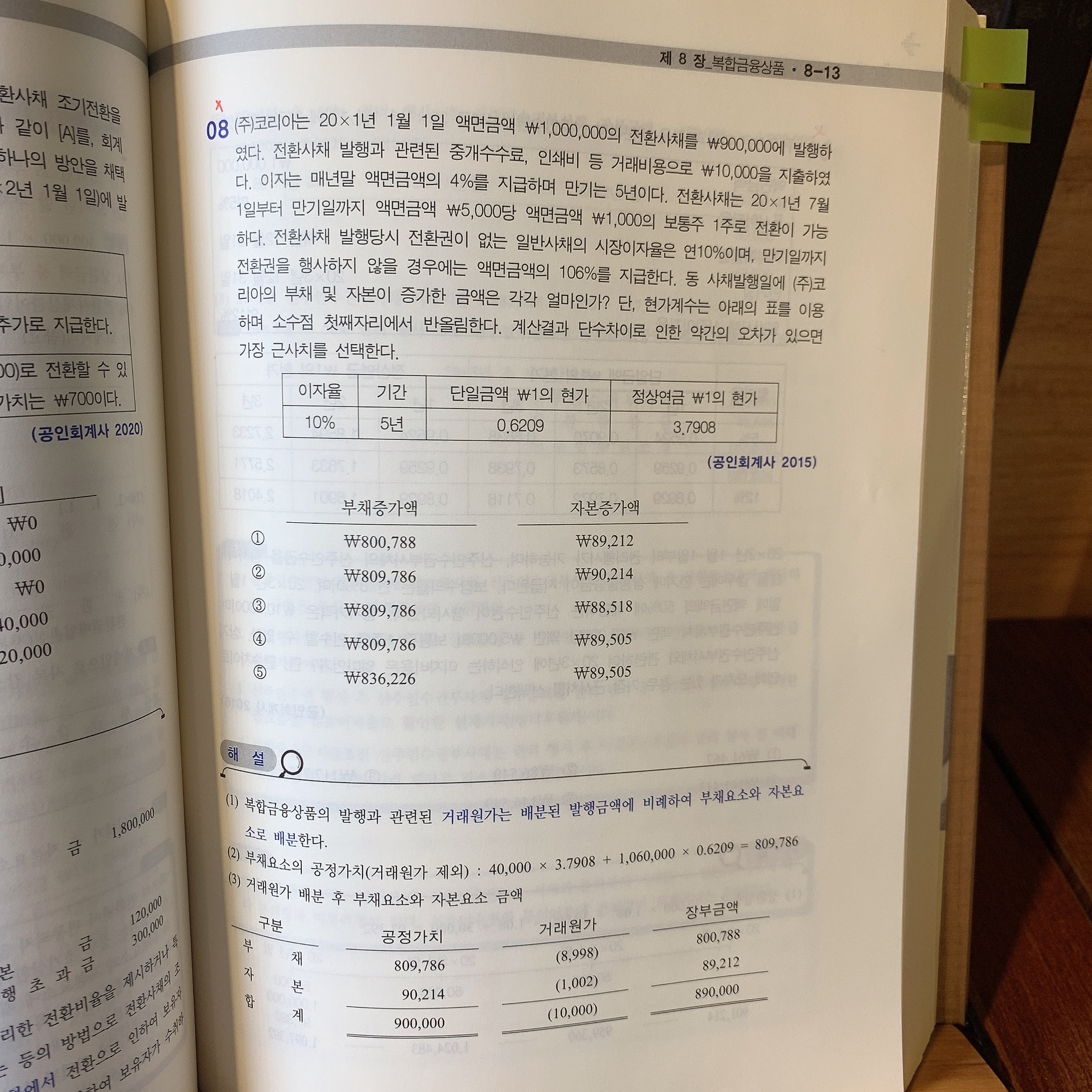 전환사채 거래원가 배분 질문 - [-──수험전반 Q & A°♡] - 회계동아리