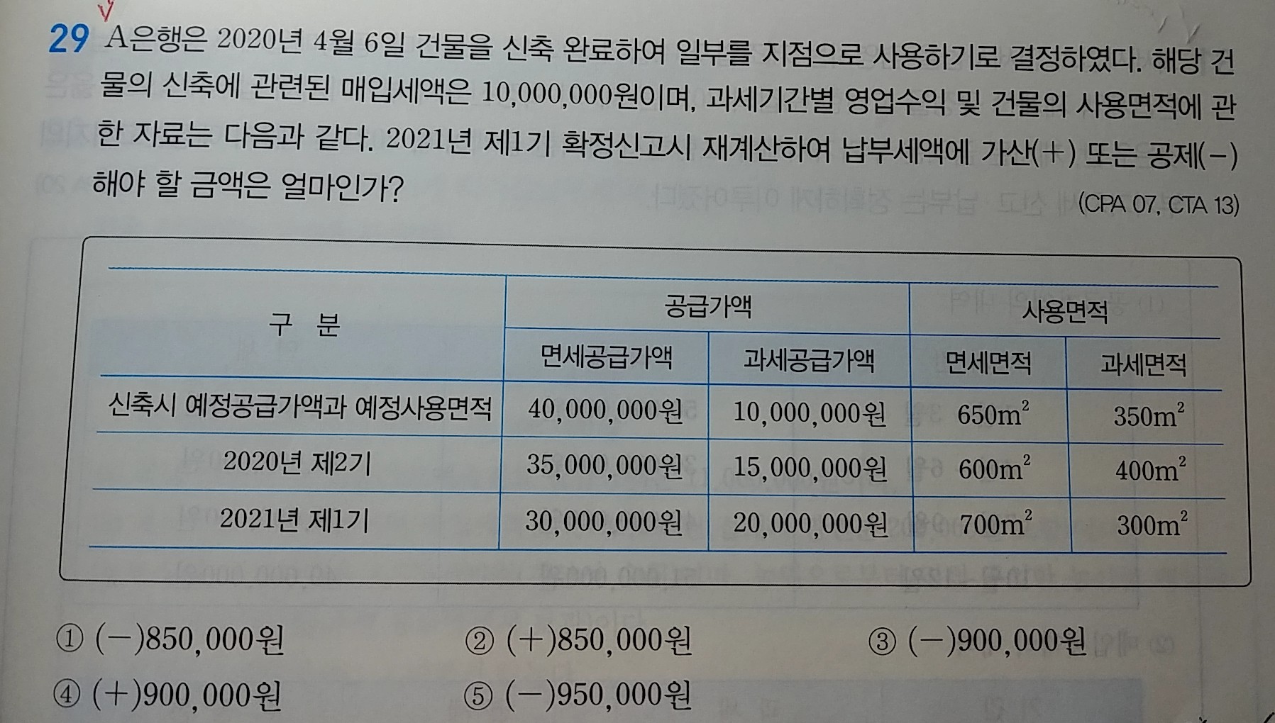 부가가치세 계산 1문제 질문드려요 - 매입세액공제 - 비즈밀