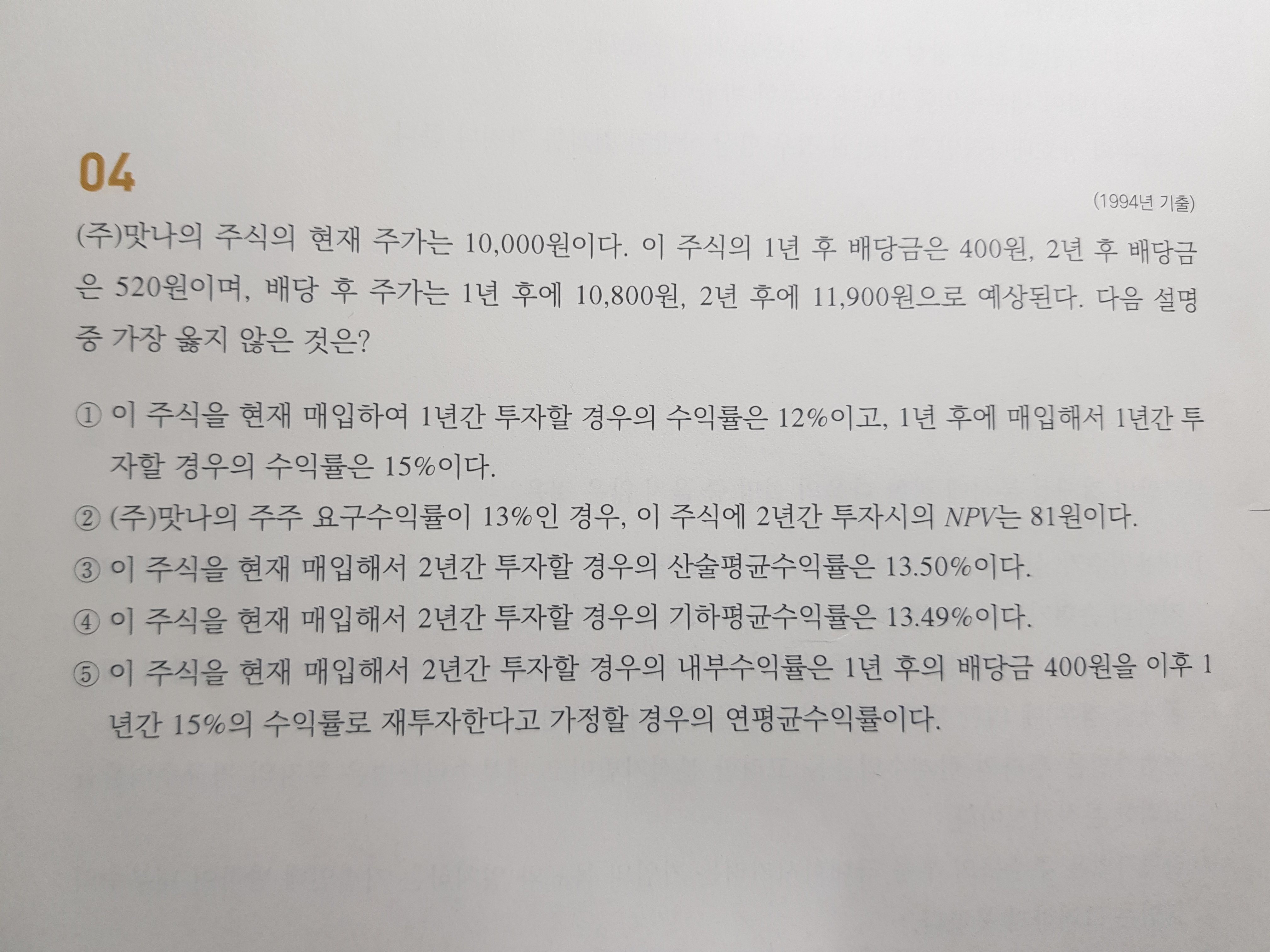 재무관리 고수님들 내부수익률법 질문 올립니다. - [-──수험전반 Q & A°♡] - 회계동아리