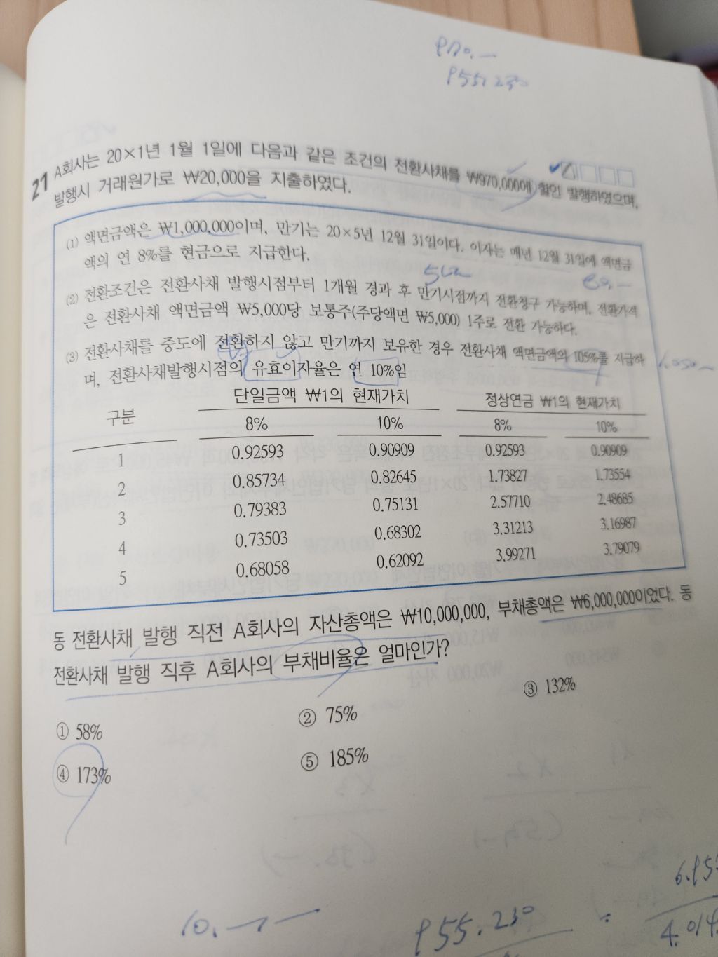 전환사채 유효이자율 - [-──수험전반 Q & A°♡] - 회계동아리
