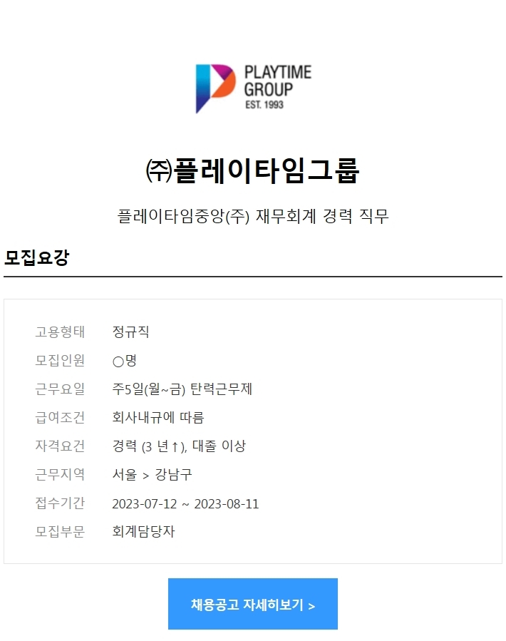 플레이타임중앙(주) 이미지