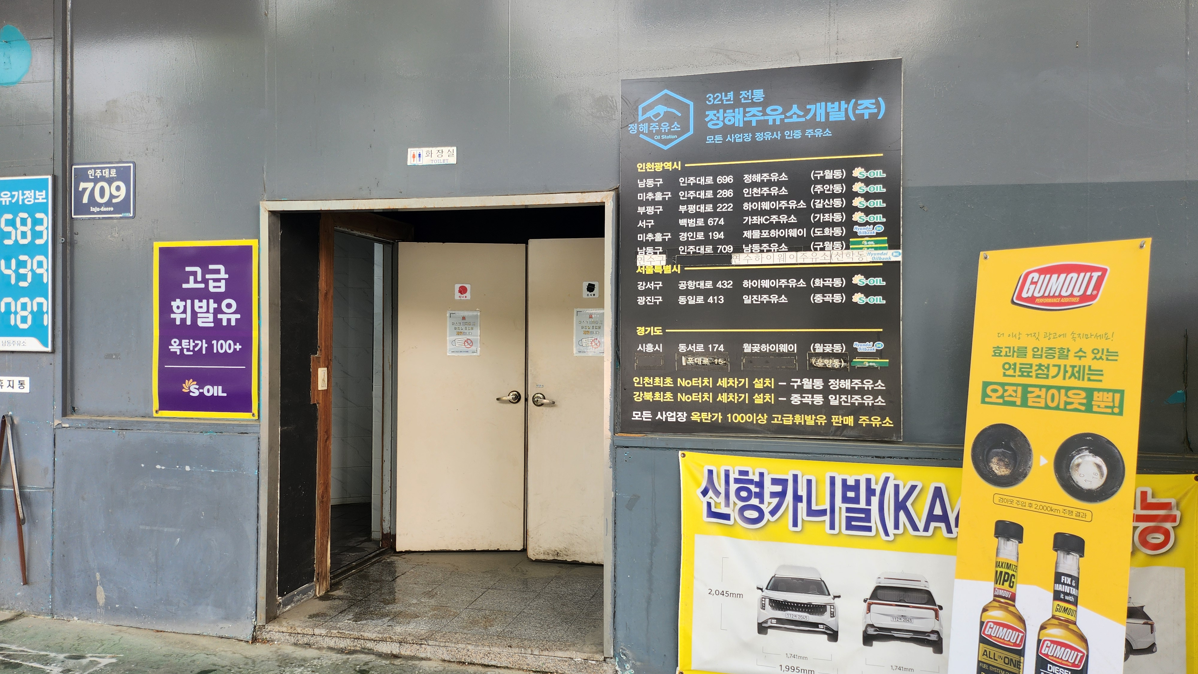 하이웨이주유소 이미지