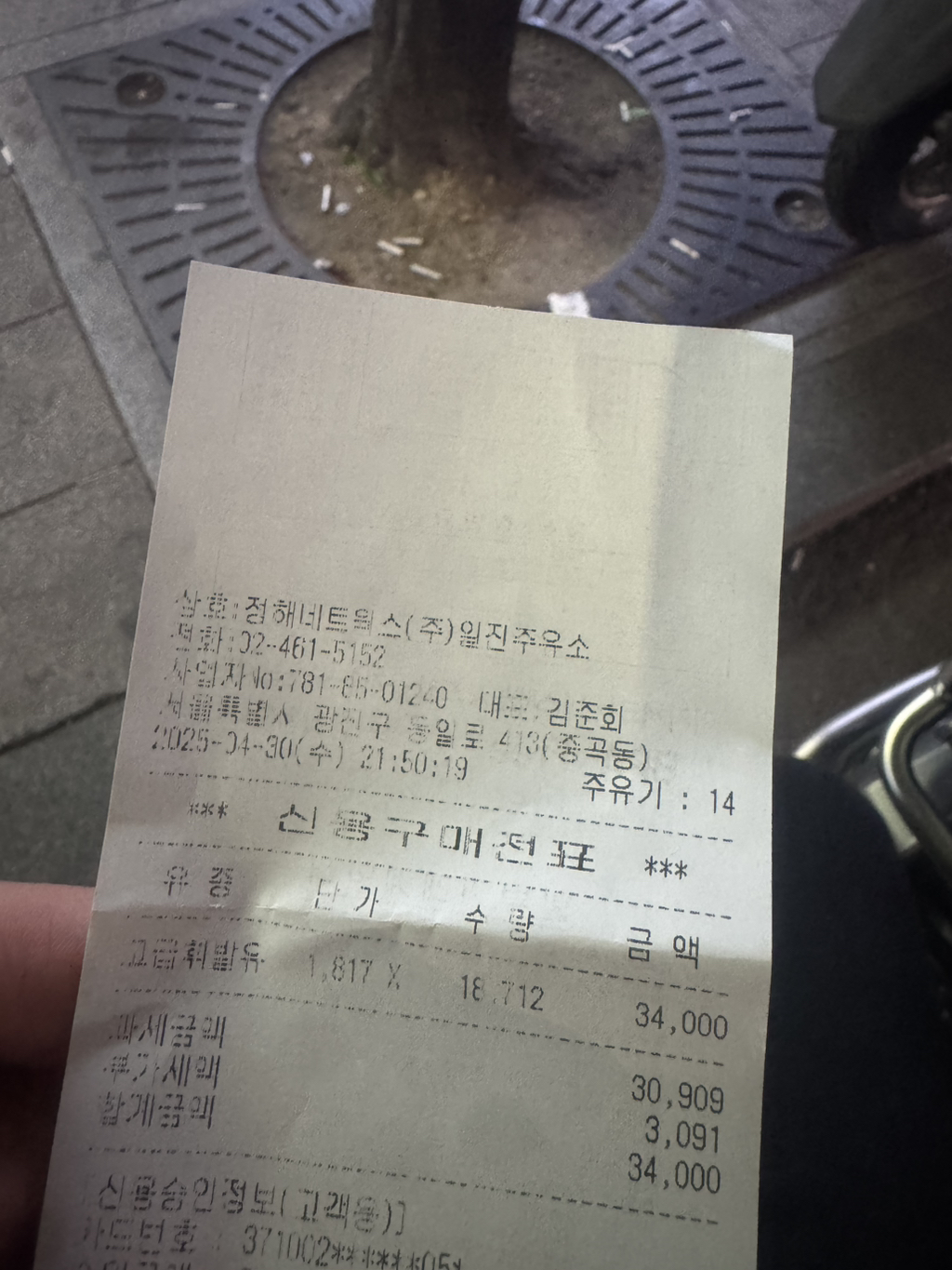 일진주유소 이미지