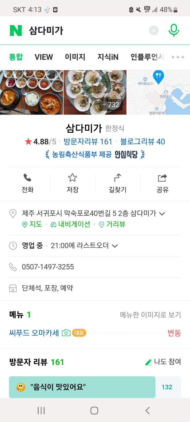 삼다미가 이미지