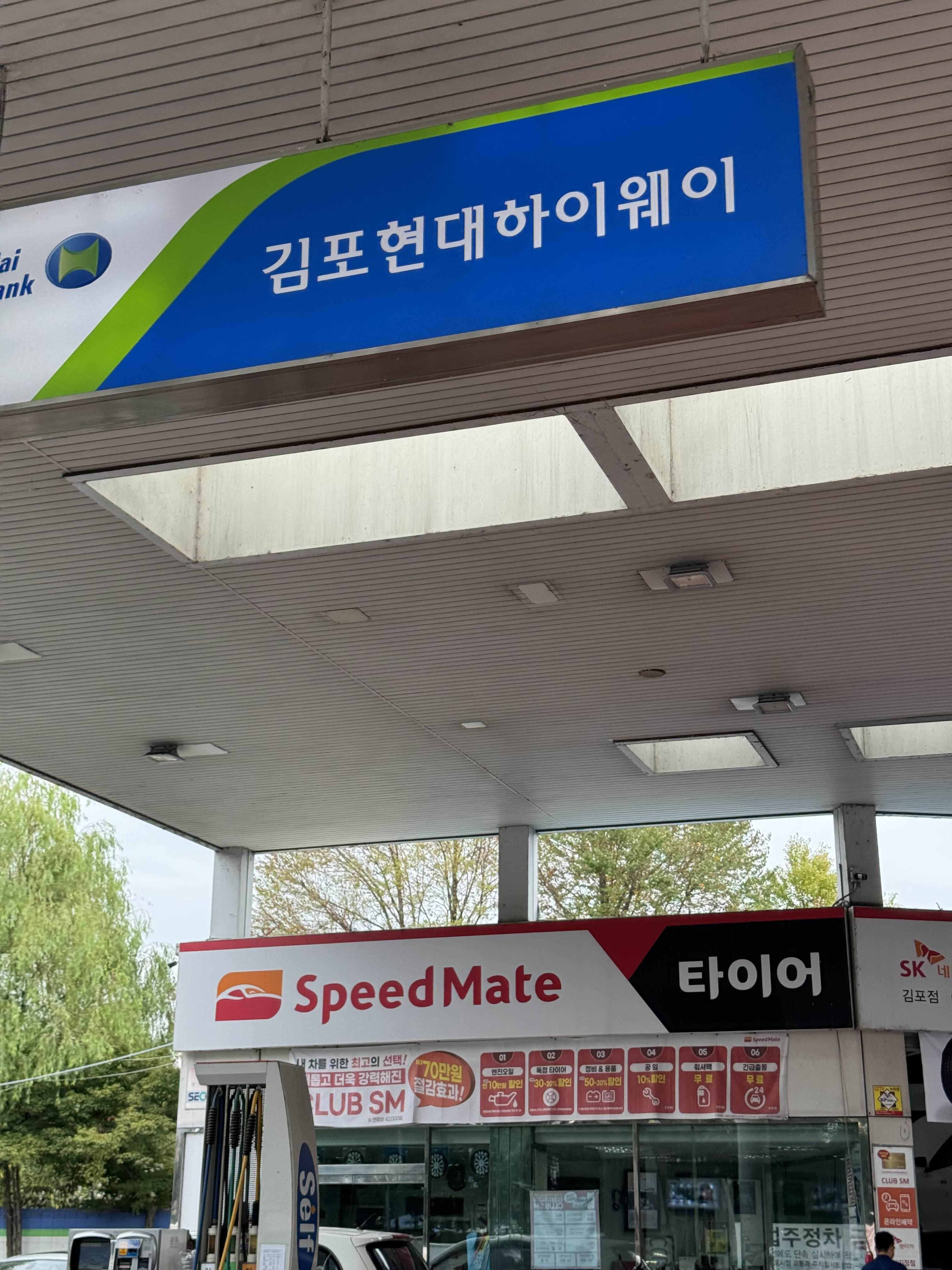 하이웨이주유소 이미지