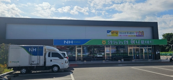 양평농협하나로마트 이미지