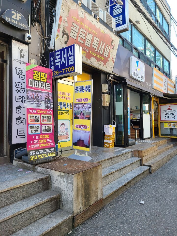 골든벨독서실 이미지