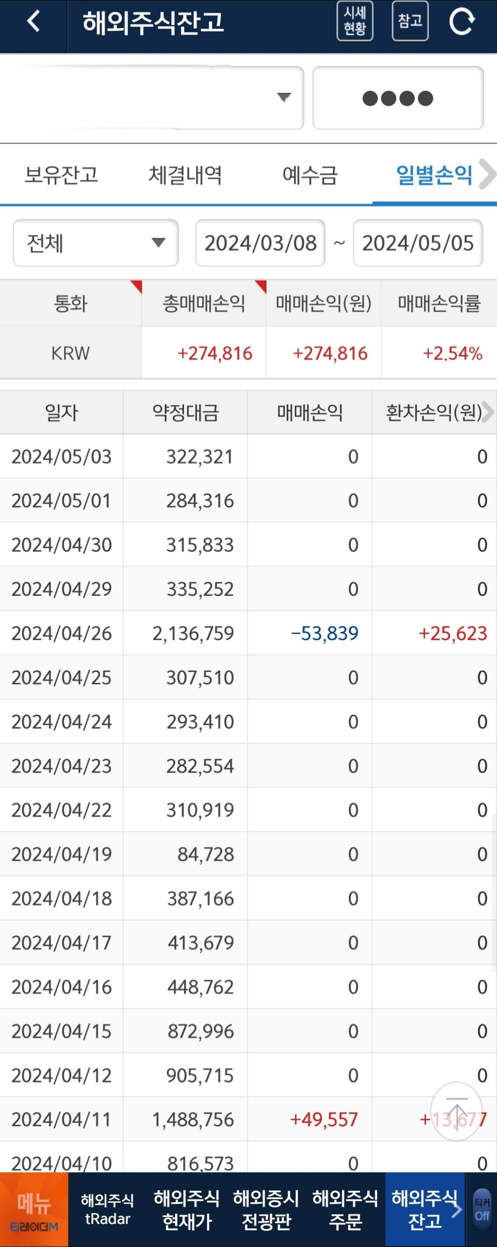 수익 조금 챙기고 - 주식 안녕하신가요? - 짠돌이