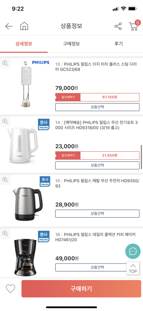 필립스가전 이미지