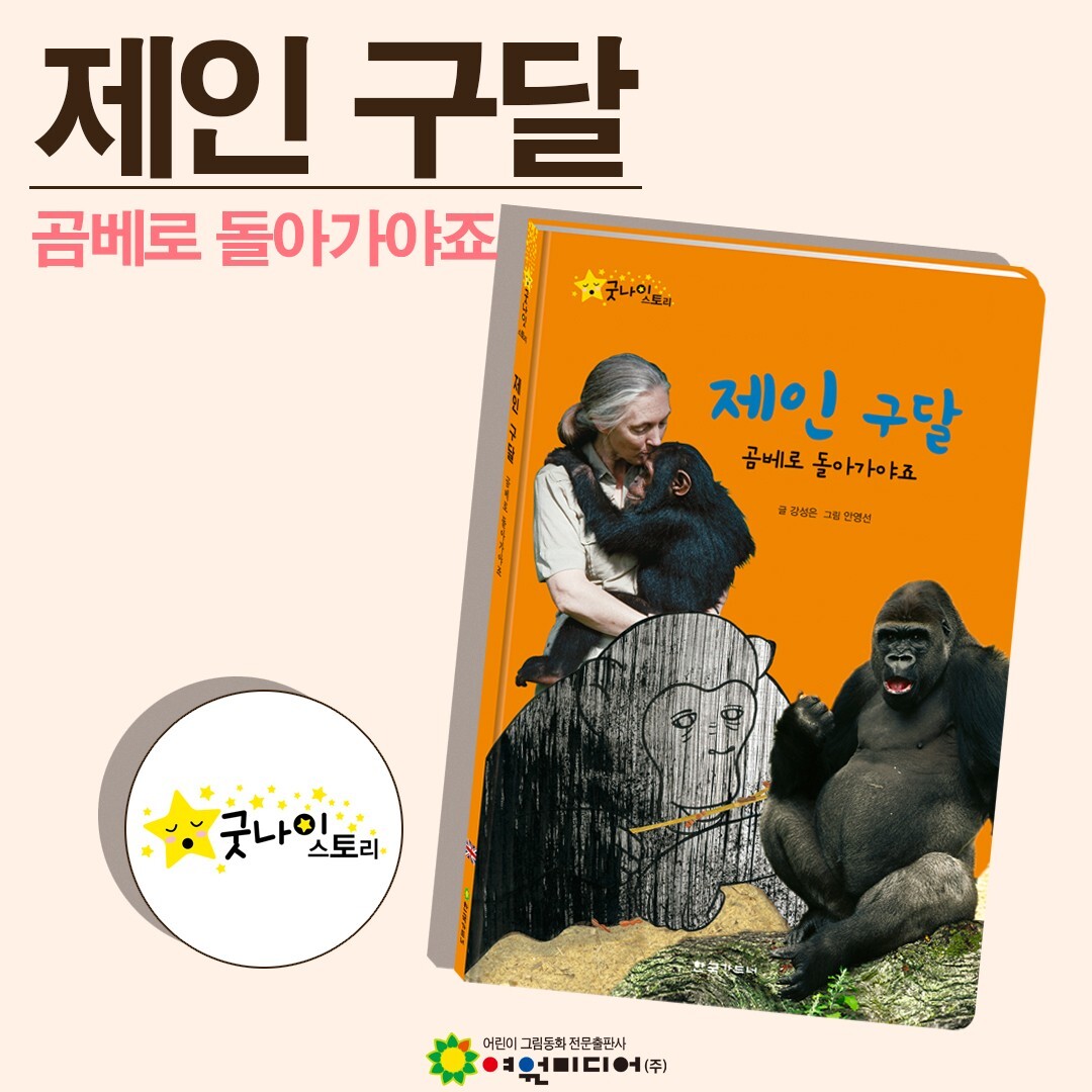 굿스토리 이미지