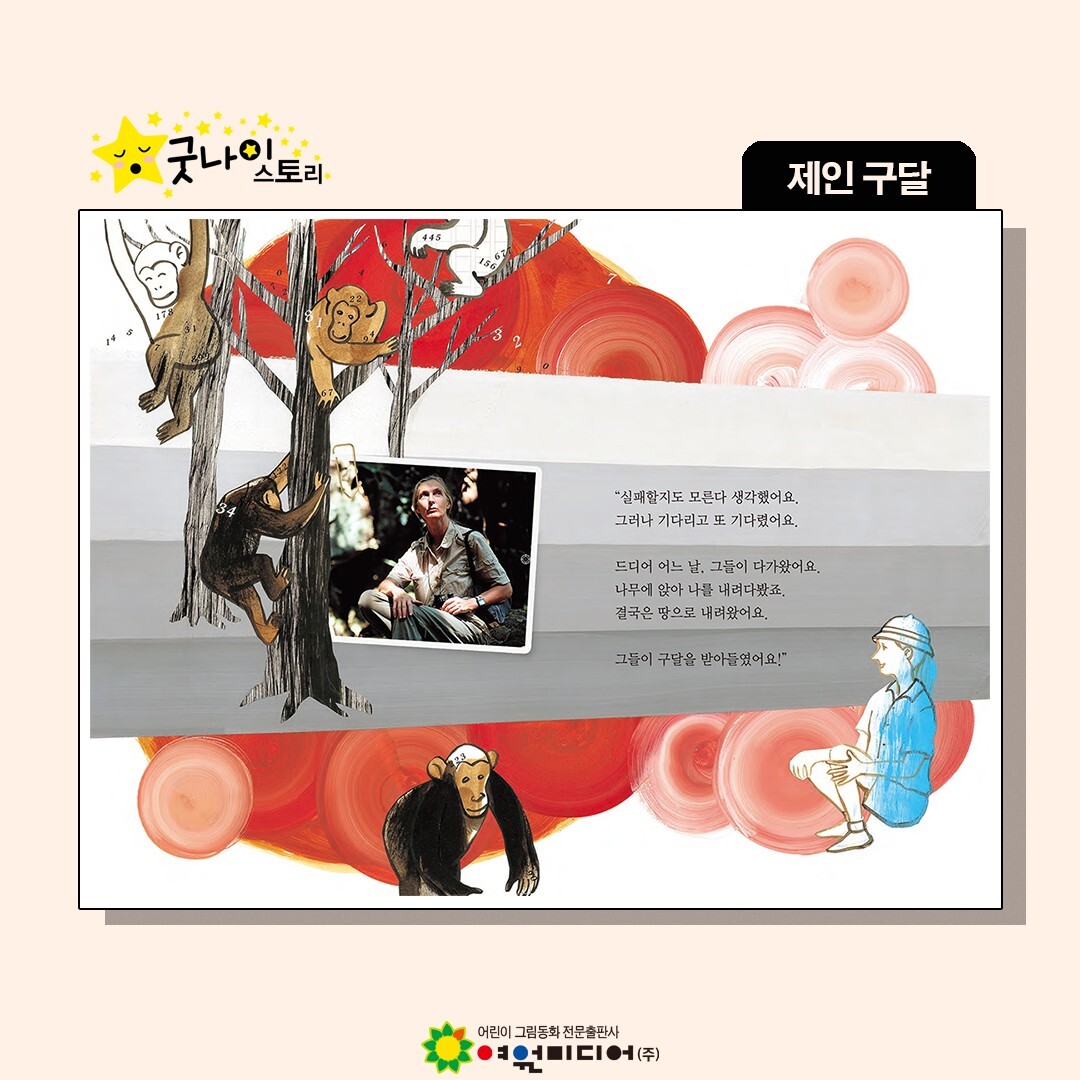 굿스토리 이미지