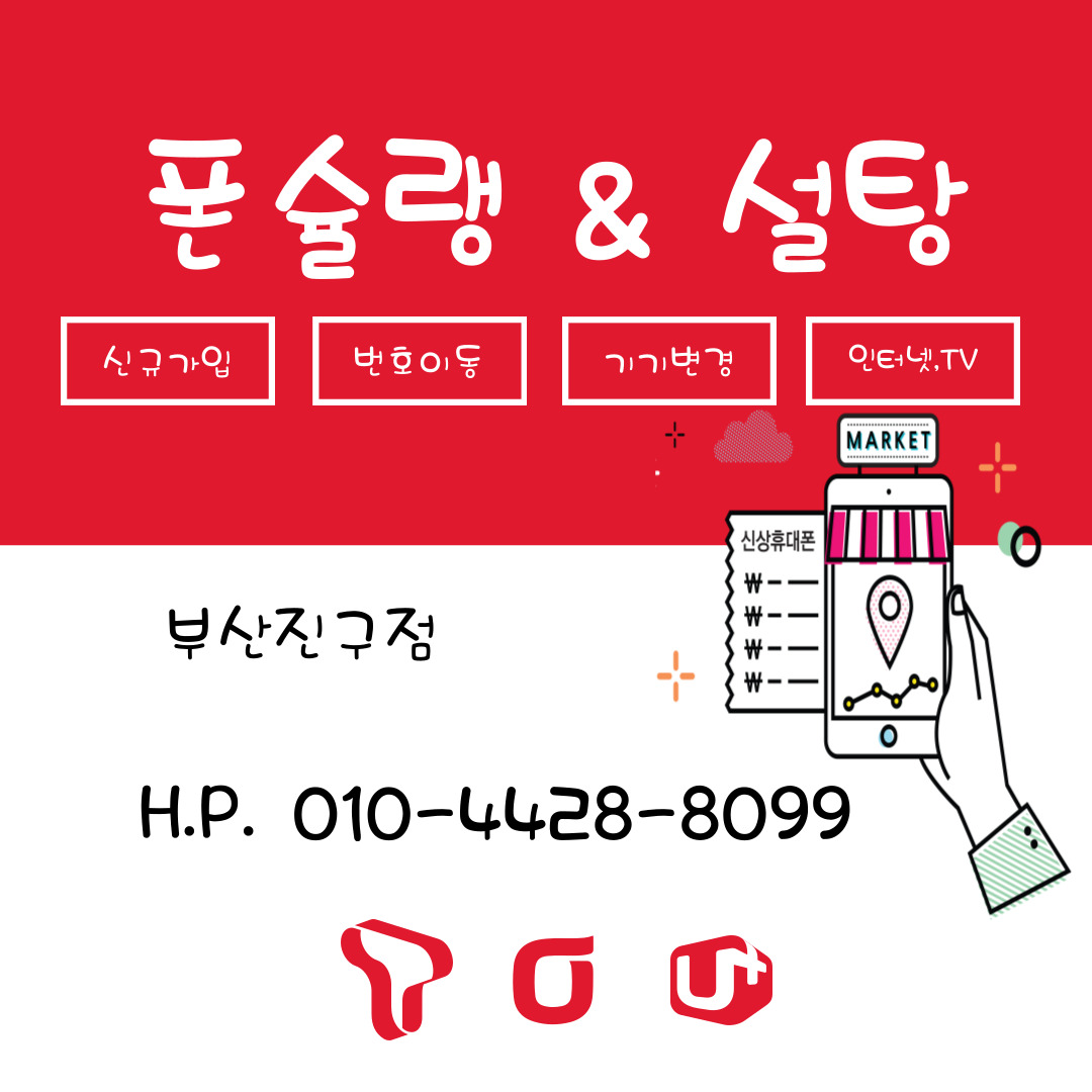 폰슐랭&설탕텔레콤부산 이미지